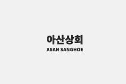 Asan Sanghoe Program