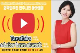 Filing Taxes in Korea for Foreigners