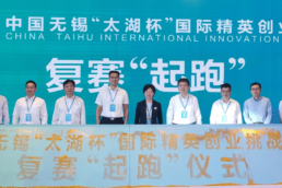 China TAIHU International Innovation & Entrepreneurship Competition