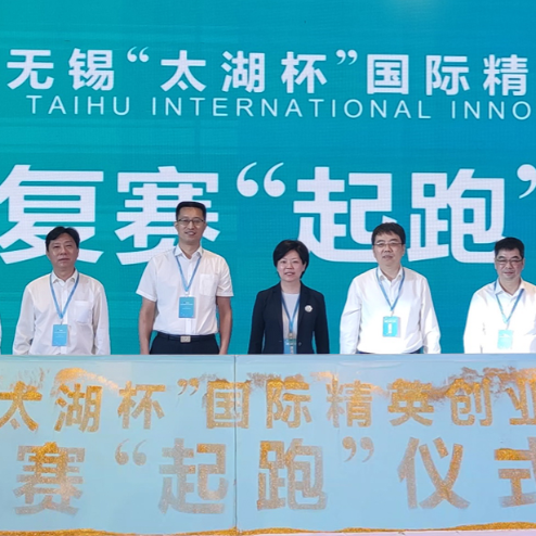 China TAIHU International Innovation & Entrepreneurship Competition